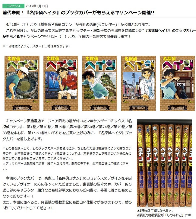 もろたで工藤 本日4月1日放送分のアニメ コナン が特別版 名探偵ヘイジ に変更 Opやedなどが丸ごと服部平次仕様にwwww オレ的ゲーム速報 刃 もろたで工藤 本日4月1日放送分のアニメ コナン が特別版 名探偵ヘイジ に変更 Opやedなどが丸ごと服部平次仕様にwwww オレ的ゲーム速報 刃