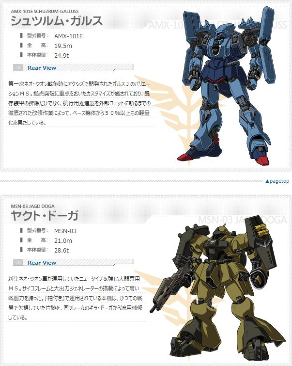 機動戦士ガンダムUCに関連した画像-04