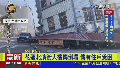 台湾　地震　被害　震源　建物に関連した画像-01
