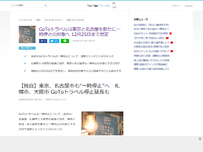 Gotoトラベル 東京と名古屋市も一時停止の対象へ 12月25日までを想定し 感染状況次第で延長も オレ的ゲーム速報 刃 Gotoトラベル 東京と名古屋市も一時停止の対象へ 12月25日までを想定し 感染状況次第で延長も オレ的ゲーム速報 刃