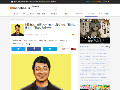 加藤浩次高層マンションに関連した画像-02