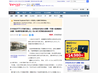 無職 男 女子中学生 連れ回し 未成年誘拐 わいせつ行為 逮捕に関連した画像-02