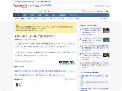 宮城で立てこもり事件発生 ガソリンのようなものをまき放火をほのめかす 一時間後 オレ的ゲーム速報 刃