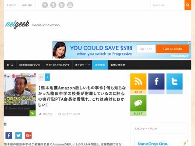 熊本 地震 Amazon PTAに関連した画像-02