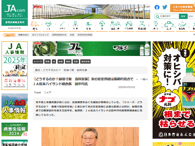 �ơ��;夬�ꡡ���ʡ���ƭ������ե졡JA�������ơ��в١��ѥ������ѥ�˴�Ϣ��������-02