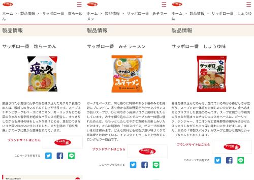 サッポロ一番 パッケージ 切り胡麻 フォント 違う 謎 理由 判明に関連した画像-05