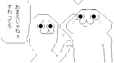 やる夫 やらない夫