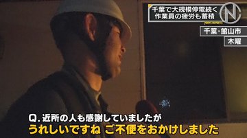 千葉 停電 作業員 地元民 罵倒 嫌がらせに関連した画像-06