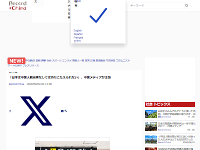 日本 中国 外国人 観光 旅行 訪日に関連した画像-03