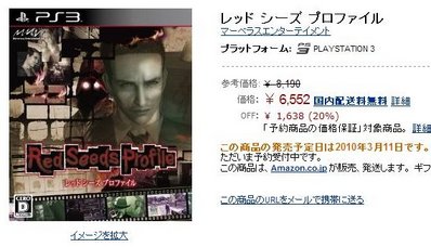PS3レッドシーズプロファイル