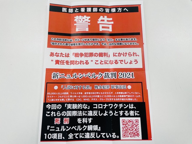 ガチアウト 反ワクチン派さん ワクチンを憎みすぎて医師にやばすぎる警告文を送りつける オレ的ゲーム速報 刃