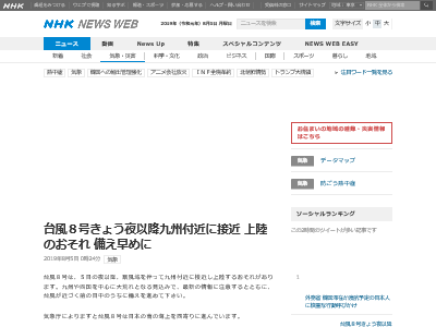 台風9号 台風8号 上陸 九州に関連した画像-04