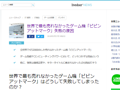 世界で最も売れなかったゲーム機の敗因ｗｗｗｗｗｗ オレ的ゲーム速報 刃