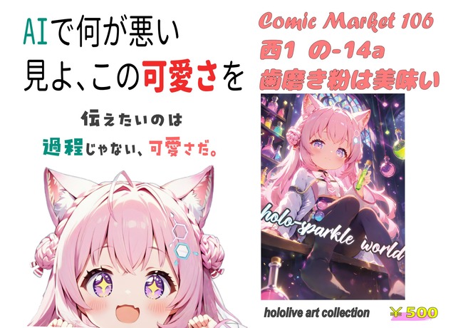 コミケ c107 生成AI 二次創作 AI絵師 冬コミ 当選 落選 工事 規制 禁止 サークル 手描き 著作権 に関連した画像-03