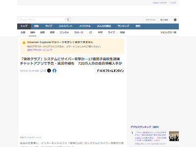 チャットGPT AI ChatGPT サイバー攻撃 快活CLUB 高校生 会員情報 ハッカーに関連した画像-02