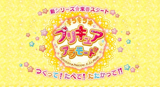 プリキュア アラモード キラキラ☆プリキュアアラモードに関連した画像-01
