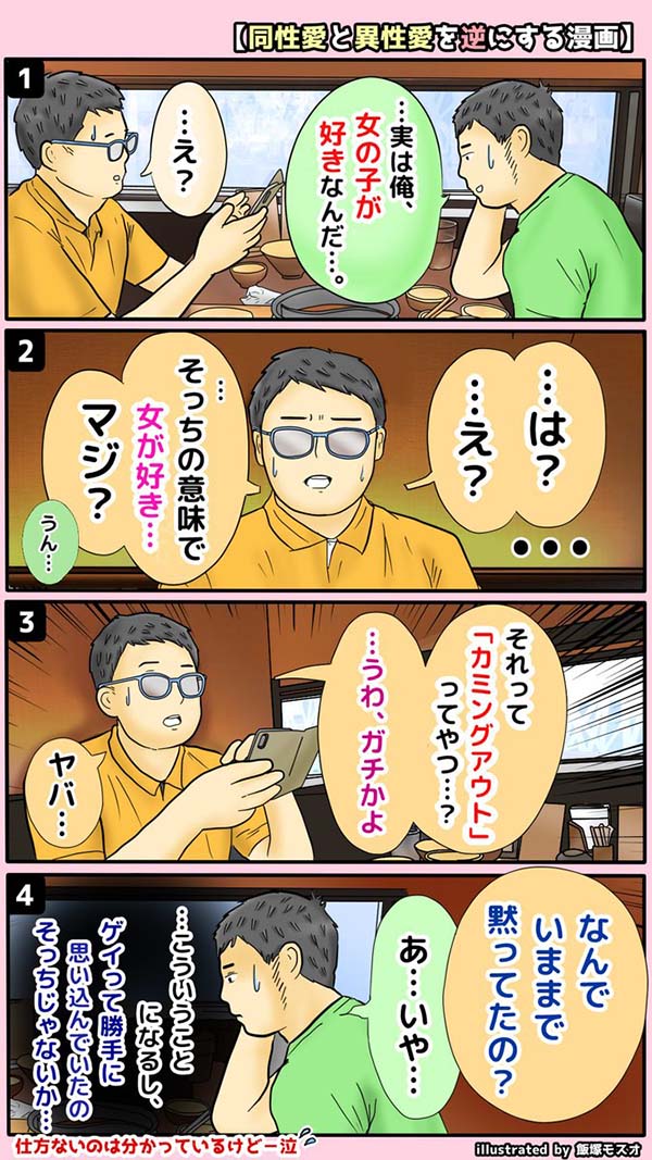 画像 漫画家が描いた 異性愛 と 同性愛 が逆だったら という漫画が話題に ハッとさせられた との声も オレ的ゲーム速報 刃