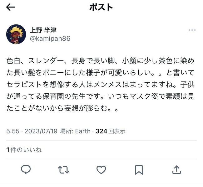 小学生 発達障害 ADHD お世話係 炎上に関連した画像-03