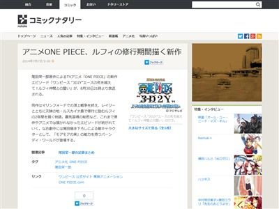 アニメ ワンピース ルフィの修行期間描く新エピソードが8月30日放送 オレ的ゲーム速報 刃 アニメ ワンピース ルフィの修行期間描く新エピソードが8月30日放送 オレ的ゲーム速報 刃