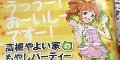 続報 高槻やよいのもやしパーティー 300円のもやし 完売wwwwwwww オレ的ゲーム速報 刃 続報 高槻やよいのもやしパーティー 300円のもやし 完売wwwwwwww オレ的ゲーム速報 刃