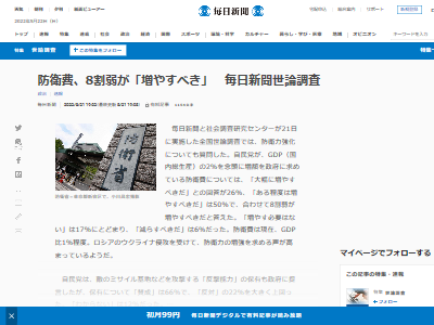 毎日新聞 防衛費 アンケート 世論調査に関連した画像-02