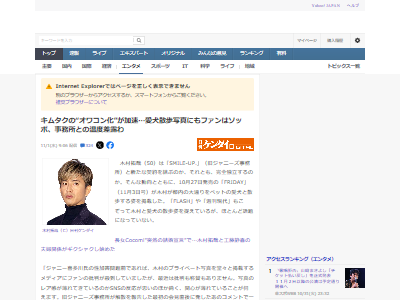 木村拓哉 キムタク ジャニーズ SMILE-UP ジャニオタ オワコンに関連した画像-02