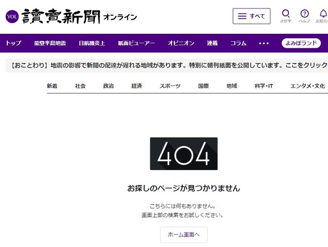 能登半島地震 避難所 自動販売機 破壊 チェーンソー デマ 誤報 読売新聞に関連した画像-03