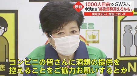 東京 小池百合子 アウトレジャー コンビニ 酒 路上飲みに関連した画像-01