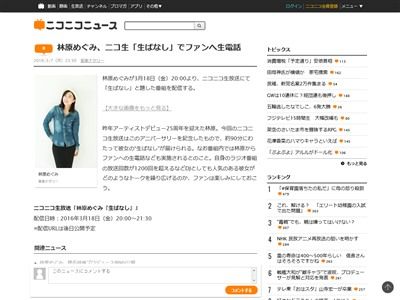 声優界のレジェンド 林原めぐみさんがニコ生に初出演決定 オレ的ゲーム速報 刃