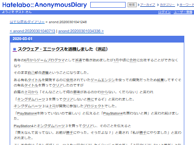 スクエニ 告発 怪文書に関連した画像-02