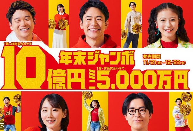 宝くじ 大行列 億万長者 年末ジャンボに関連した画像-01