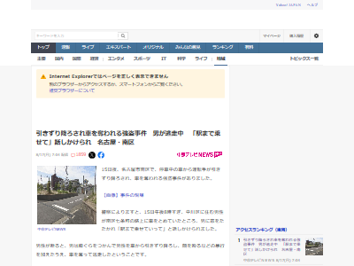 外国人 移民 強盗 事件 治安 日本に関連した画像-02