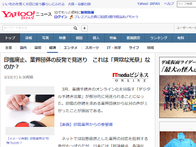 印鑑 ハンコ デジタル手続き法案 業界団体 反発に関連した画像-02