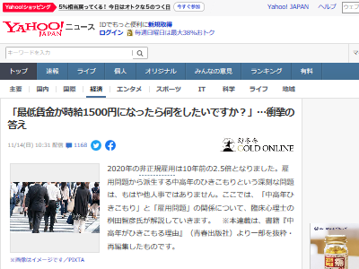 最低賃金 時給 1500円 何をしたい 質問 若者 衝撃 答え 病院に関連した画像-02