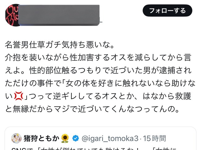 AED 女性 胸 人生 冤罪 わいせつ 救護 論争 犯罪 逮捕に関連した画像-02