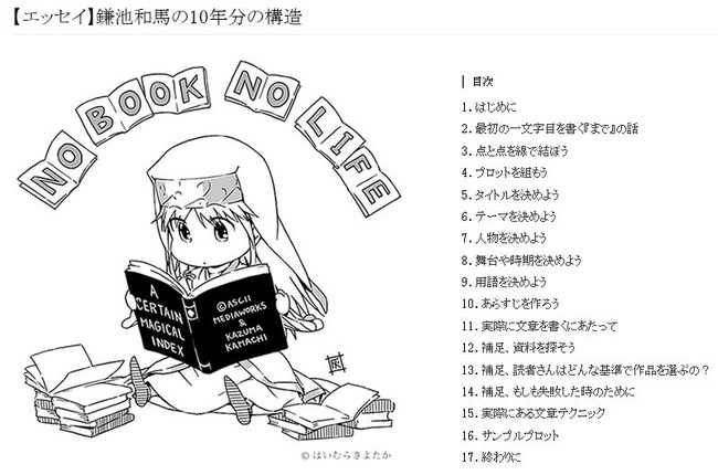 とある ヘビーオブジェクト とある魔術の禁書目録 鎌池和馬 かまちー 公式サイト WEB限定 書き下ろし 連載開始に関連した画像-06