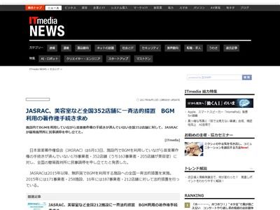 ジャスラック 美容室 352店舗 BGM 著作権 民事調停 法的措置に関連した画像-02