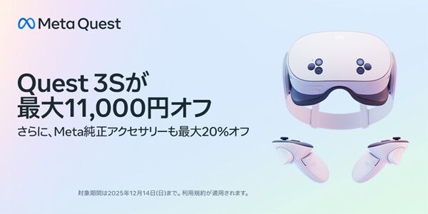 MetaQuest3S VR メタ メタクエスト セール 割引 Amazon クーポンに関連した画像-01
