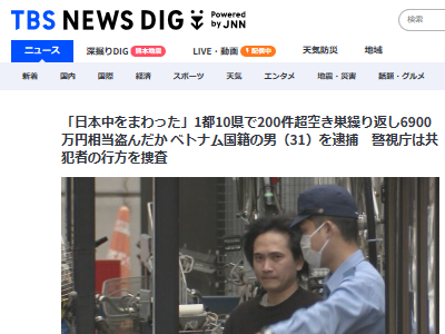 ベトナム 技能実習生 高度人材 不法残留 窃盗 200件 6900万円 逮捕 無職に関連した画像-02