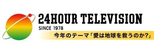24時間テレビ　寄付金　着服　やす子　視聴率　瞬間最高視聴率　マラソン　児童養護施設に関連した画像-01