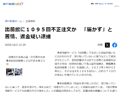不正 出前館 逮捕 苦情 クレーム 注文 名古屋 商品に関連した画像-02
