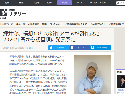 押井守監督の新作アニメーション作品が制作決定 10年間構想を重ねた意欲作 オレ的ゲーム速報 刃 押井守監督の新作アニメーション作品が制作決定 10年間構想を重ねた意欲作 オレ的ゲーム速報 刃