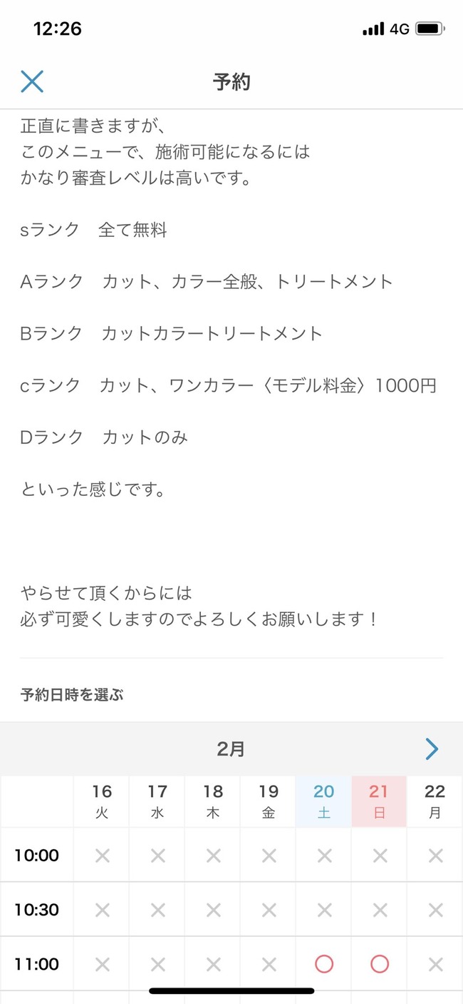 美容師さん 事前に顔のかわいさを判定させてもらいます Sランクなら全部無料 Dランクの顔ならカットしかできません 炎上 オレ的ゲーム速報 刃