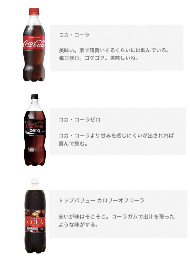 コーラ ガチ勢によるレビューが話題に 知らんやついっぱいある オレ的ゲーム速報 刃