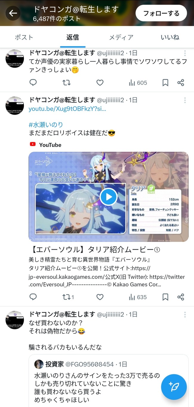水瀬いのり 公式 暴言 スタッフ 本人 裏垢 趣味 ディズニー TWICE 信者に関連した画像-29