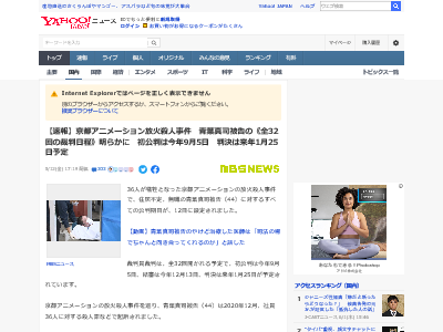 京都アニメーション 放火 殺人事件 青葉真司 裁判 日程に関連した画像-02