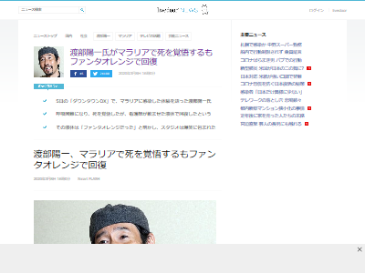 渡部陽一マラリアファンタオレンジに関連した画像-02