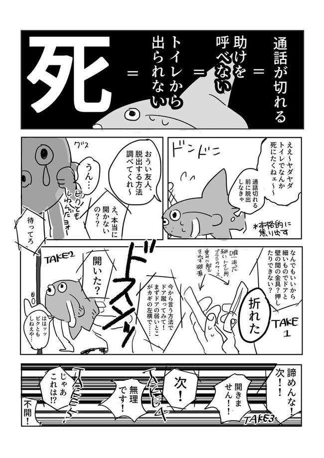 実録漫画 トイレに閉じ込められた話 死を意識せざるを得ない状況に オレ的ゲーム速報 刃