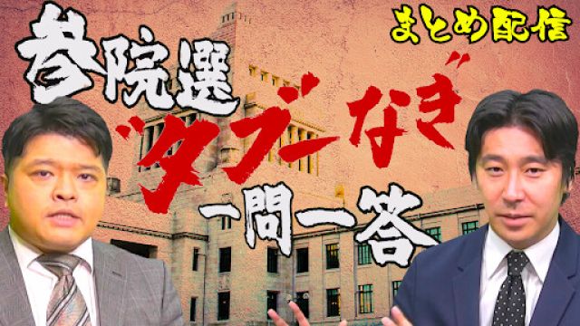 テレビ東京　テレ東　参院選　選挙　篠原裕明　豊島晋作に関連した画像-01