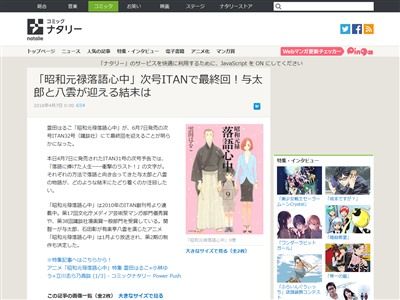 マンガ 昭和元禄落語心中 次号で最終回 落語に捧げた人生 衝撃のラスト オレ的ゲーム速報 刃 マンガ 昭和元禄落語心中 次号で最終回 落語に捧げた人生 衝撃のラスト オレ的ゲーム速報 刃